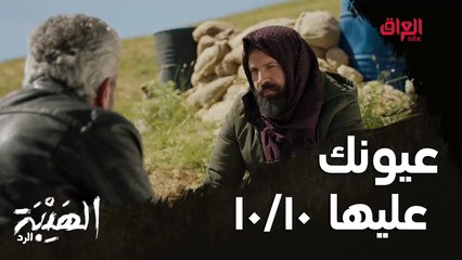 تكتيك جديد "بدي ياهن بحضني" شو محضّر جبل؟ #الهيبة_الرد على #MBC_العراق وفرصة العرض الأول قبل الشاشة على #ShahidVip