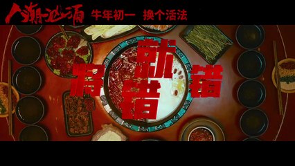 Endgame (人潮汹涌_ 2021) chinese comedy thriller trailer
