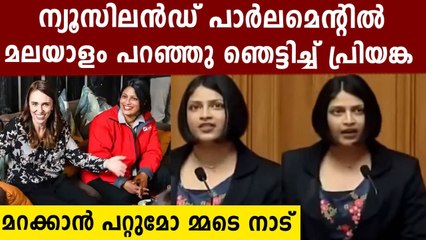 Priyanca Radhakrishnan First to Speak in Malayalam in New Zealand Parliament | Oneindia Malayalam