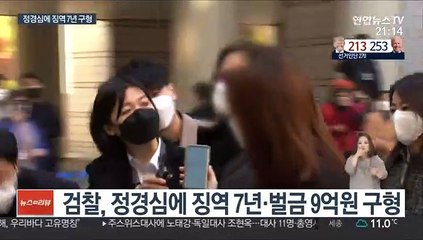 정경심에 징역 7년 구형…"조국 표적수사" 반발