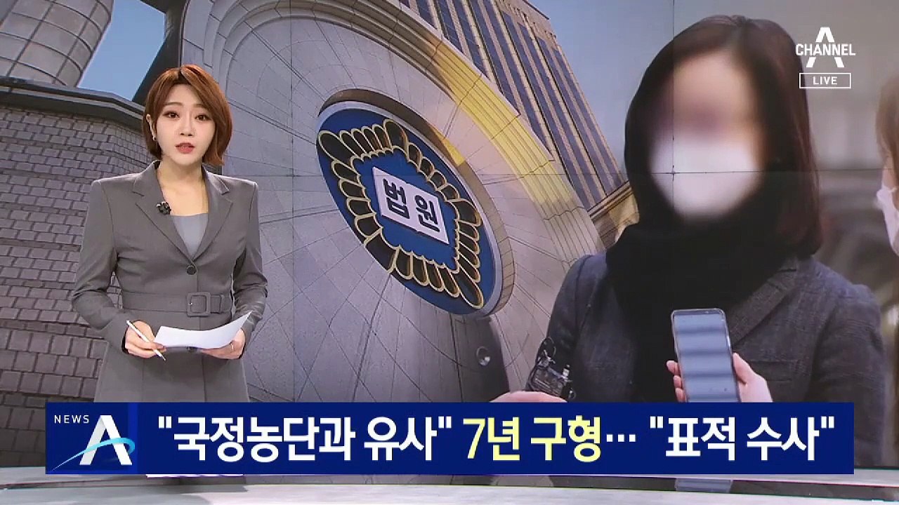 검찰, 징역 7년 구형…정경심 측 “표적 수사” 반발