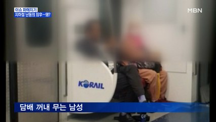 MBN 뉴스파이터-지하철 안 음주·흡연 난동 부린 남성의 최후…왜?