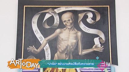 Art Today : รวมนิทรรศการน่าชมที่ S.A.C.