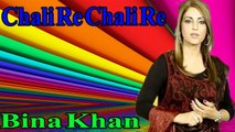 Chali Re Chali Re | Bina Khan | Roamntic Song | Gaane shaane