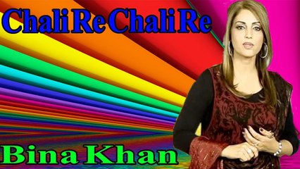 Chali Re Chali Re | Bina Khan | Roamntic Song | Gaane shaane