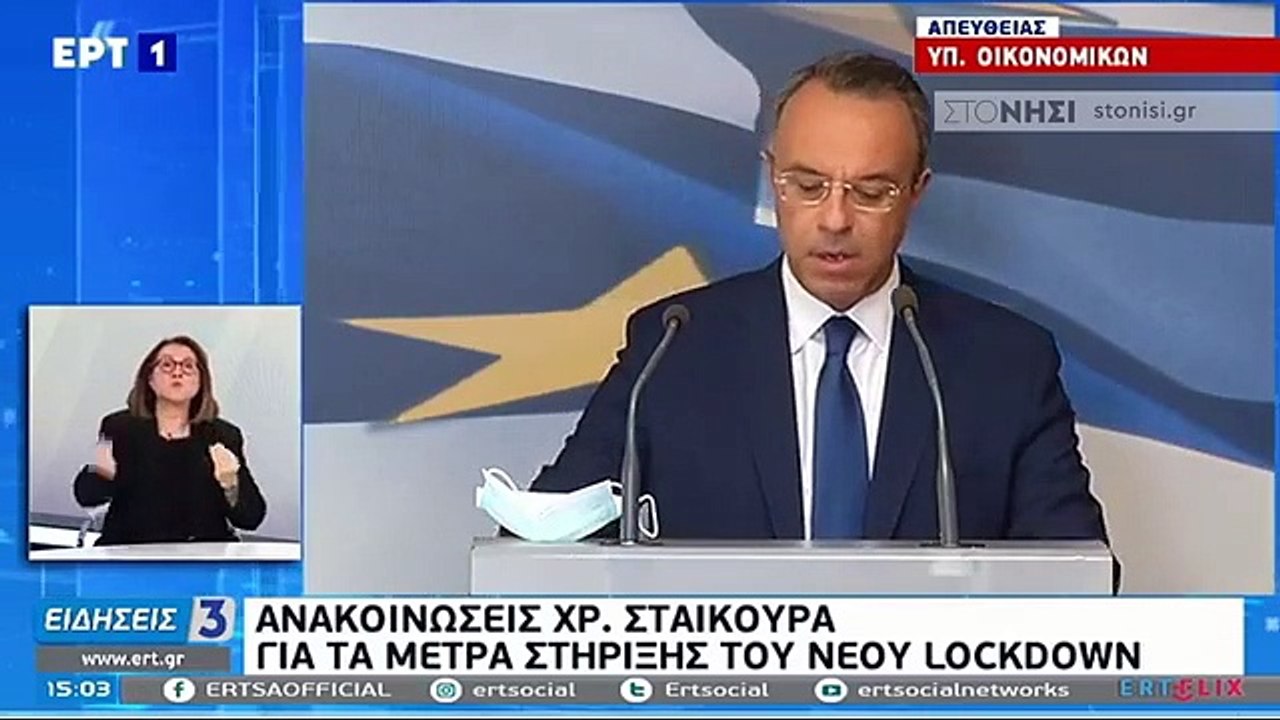 Ο Υπουργός Οικονομικών για τα μέτρα στήριξης μετα ο LockDown