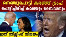 US Election 2020: Trump Feels Defeat| Oneindia Malayalam