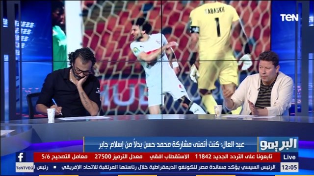 البريمو | اختلاف في وجهات النظر بين رضا عبد العال وإبراهيم سعيد على أفضليه مشاركة محمد حسن بدلًا من إسلام جابر