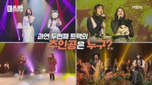 [6회예고] 미쓰백 두번쨰 트랙 대 공개!