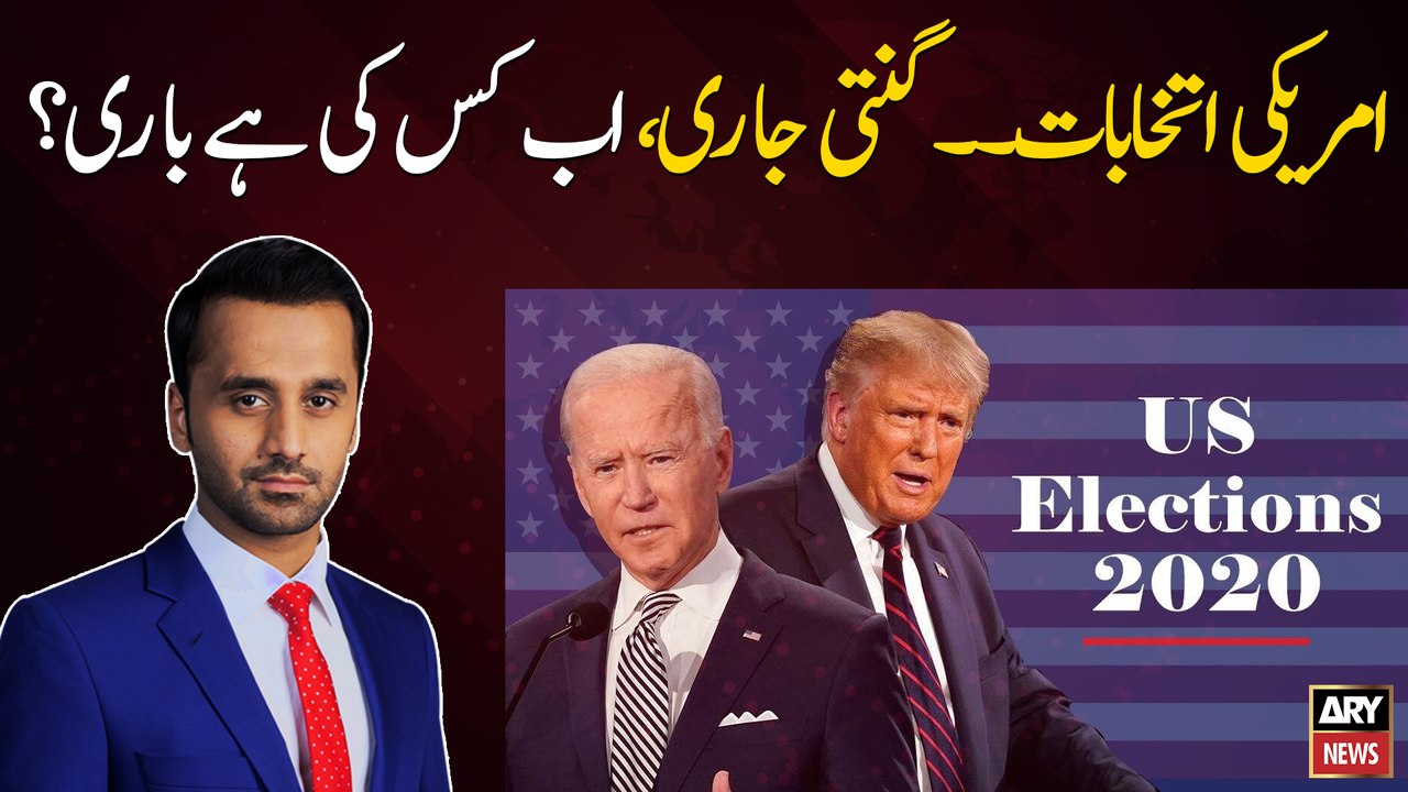 US Elections 2020... Counting continues, Watch Latest Updates