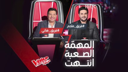 هاني وملحم يفصحان عن سبب اختيار عبد العزيز ومرفت والحسين وعبدو