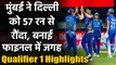 IPL 2020 MI vs DC Qualifier 1 Highlights: Mumbai Indians reach 6th IPL final | वनइंडिया हिंदी