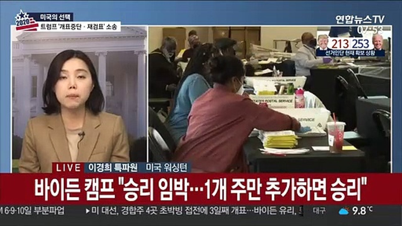 바이든 대선 승리 '바짝'…4곳은 여전히 접전