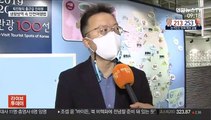 [출근길 인터뷰] 숙박 할인쿠폰 발급 재개…생활방역속 안전 여행법