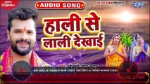 Khesari Lal Yadav का New Chhath Geet 2020 | हाली से लाली दिखाई | Bhojpuri Chhath Song 2020