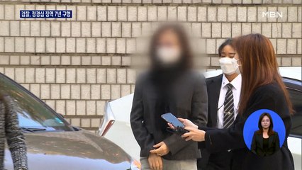 검찰, '입시비리·사모펀드' 정경심에 징역 7년 구형