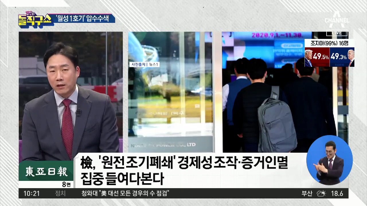 檢, ‘원전 폐쇄’ 산업부 등 3곳 압수수색…靑까지 겨누나
