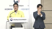 중앙재난안전대책본부 브리핑 (11월 6일) / YTN