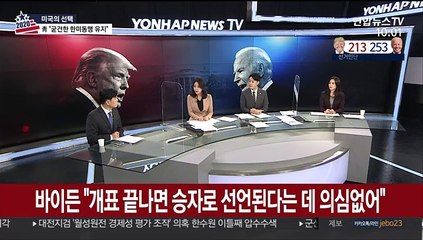 [뉴스포커스] 미 대선 최악 불복사태 예고…당선 확정까지 시간 걸릴듯