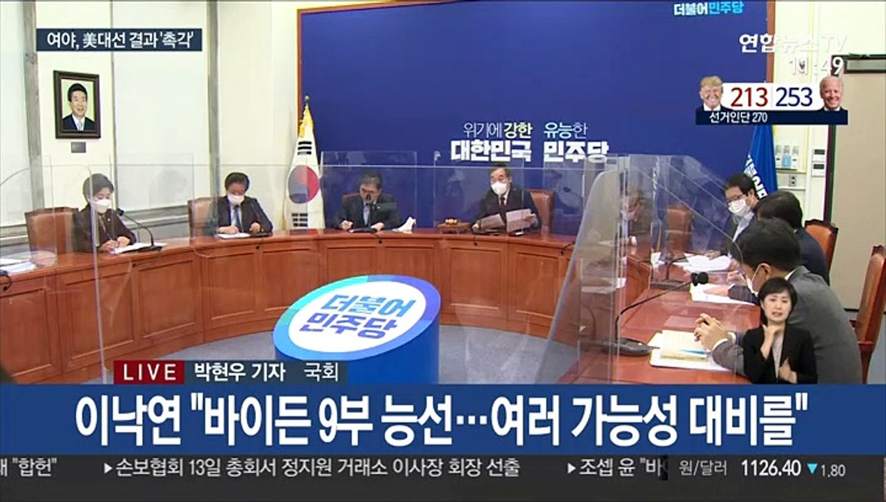 정치권, 바이든 승리에 무게…"9부 능선"·"상식의 승리"