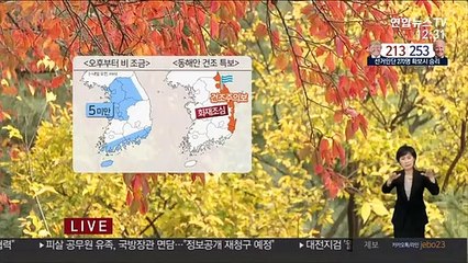 [날씨] 오늘 오후부터 중부 '비'…주말 오전까지 이어져