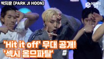 '컴백' 박지훈(PARK JI HOON),'Hit it off' 무대 공개! '섹시 옴므파탈' Showcase Stage