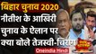 Bihar Election: Nitish Kumar पर Tejashwi Yadav- Chirag Paswan का बड़ा हमला | वनइंडिया हिंदी