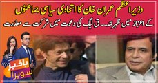 PML-Q decides not to attend PM Khan's lunch invitation in honor of government allies