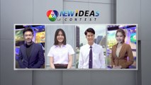 เปิดรับสมัคร โครงการประกวดสารคดีสั้น 7HD NEW IDEAS CONTEST ปี 2