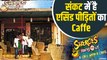 Lockdown के चलते बर्बादी की कगार पर Acid Victims का कैफे Sheroes | Agra Sheroes Cafe