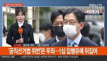 '댓글조작' 감경수 2심도 징역 2년…법정구속은 면해