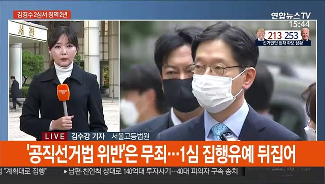 '댓글조작' 감경수 2심도 징역 2년…법정구속은 면해