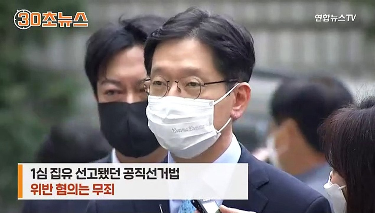 [30초뉴스] 김경수, 2심도 '댓글조작' 실형…재구속은 피해