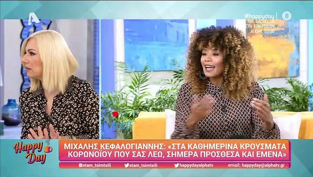 Τσιμτσιλή για Κεφαλογιάννη:«Του ζήτησα να κάνουμε skype αλλά έχει την αγωνία του»