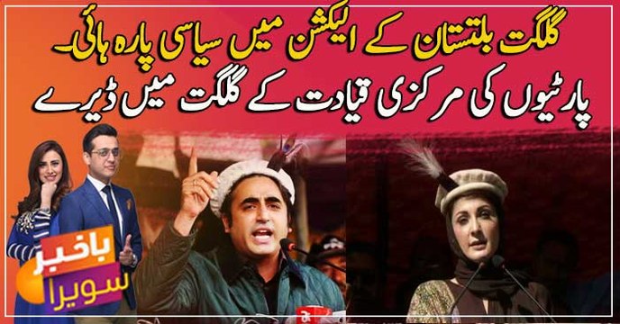 Political parties' top leadership in Gilgit-Baltistan ahead of election