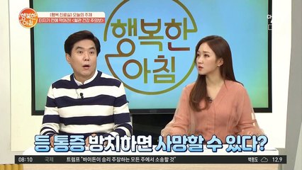 혈관 질환의 신호는 '등 통증'?! 사망에 이를 수 있었던 위기의 순간!