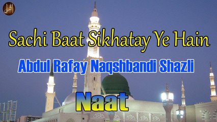 Sachi Baat Sikhatay Ye Hain | Abdul Rafay Naqshbandi Shazli | Naat