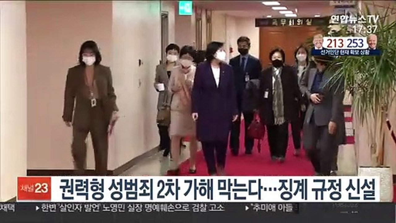 권력형 성범죄 2차 가해 막는다…징계 규정 신설
