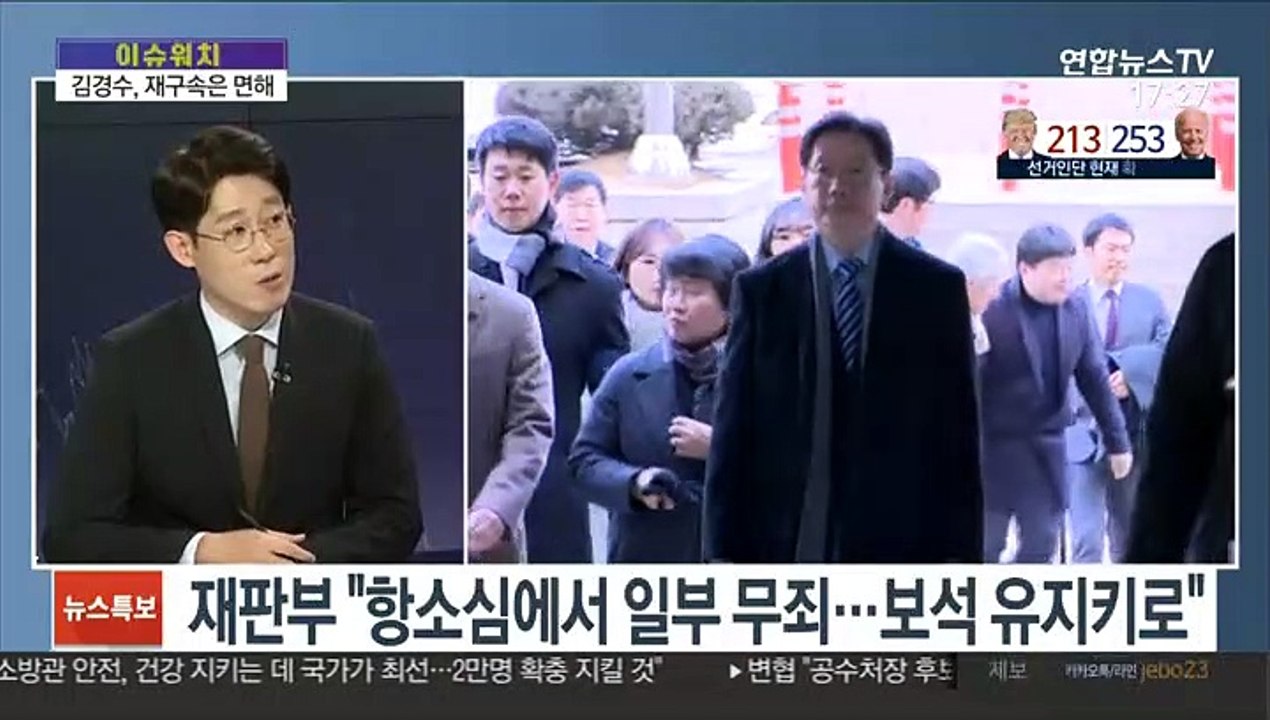 [이슈워치] '댓글 조작' 김경수, 2심도 징역 2년…재구속은 면해