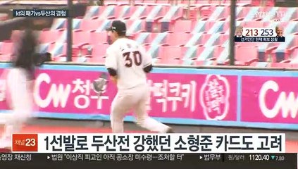 패기의 kt vs 관록의 두산…KS행 주인공은 누구?