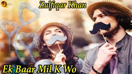 Ek Baar Mil K Wo | Zulfiqar Khan | Seema Gazal | Ghazal