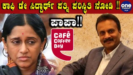 ರಾಜನೇ ಇಲ್ಲದ ಅರಮನೆ ( CCD) | NBW Issued Against SM Krishna's Daughter Malavika | Oneindia Kannada