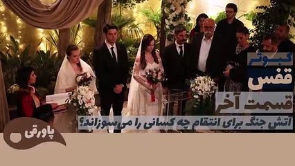 داستان قسمت آخر سریال قفس - کبوتر. آیا کنان زولوف را از دست می‌دهد؟ نقشه کوسا برای زولوف چیست؟