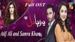 Yeh Raha Dil | OST | Atif Ali and Samra Khan | HUM TV Drama