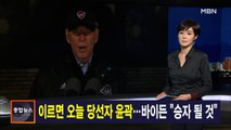 김주하 앵커가 전하는 11월 6일 종합뉴스 주요뉴스