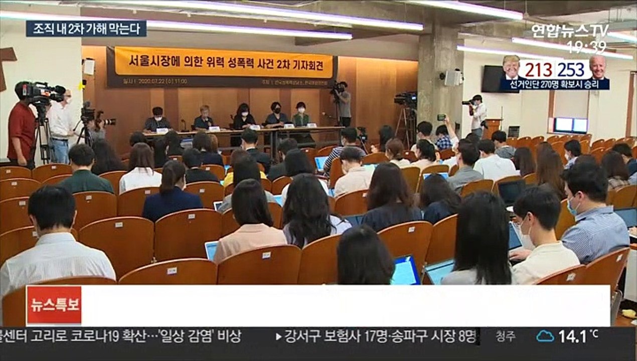 '권력형 성범죄' 2차 가해 징계 신설…실효성 의문도