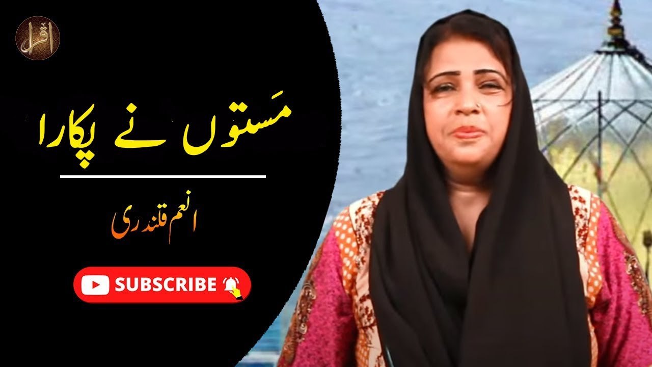 Maston nay pukara | Anum Qalandari | Iqra in the name of Allah