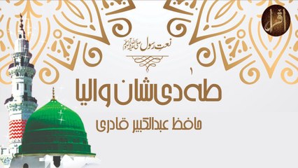 Taha Di Shaan Waleya | Hafiz Abdul Kabeer Faizi Qadri | Naat