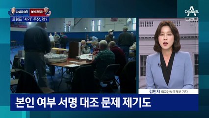 6천만 우편 투표 명암…투표율 높였지만, 불복 빌미