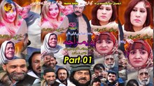 Za Yam Raja | Pashto New Telefilm | HD Video | Spice Media - Lifestyle